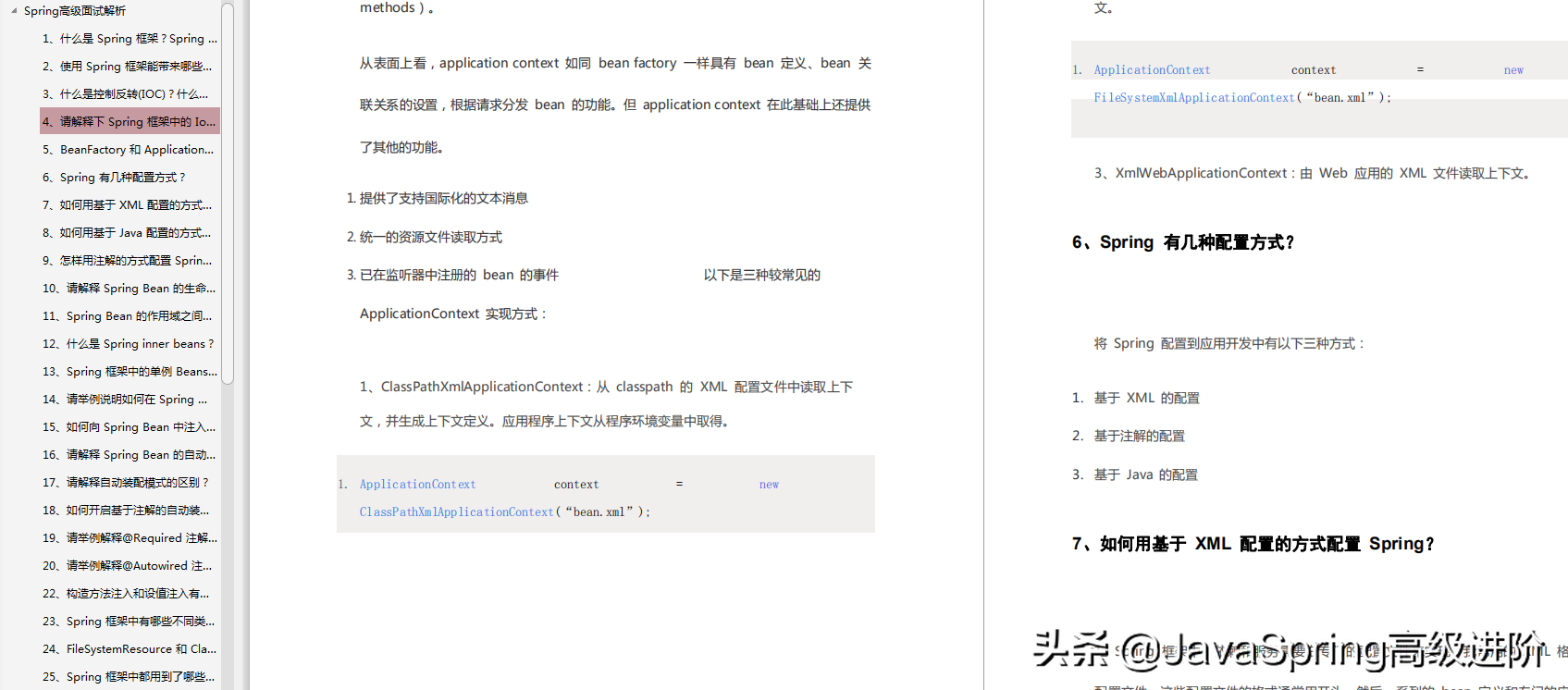 2019年末面試總結，至今最全的Java程式員高頻面試知識點決議筆記