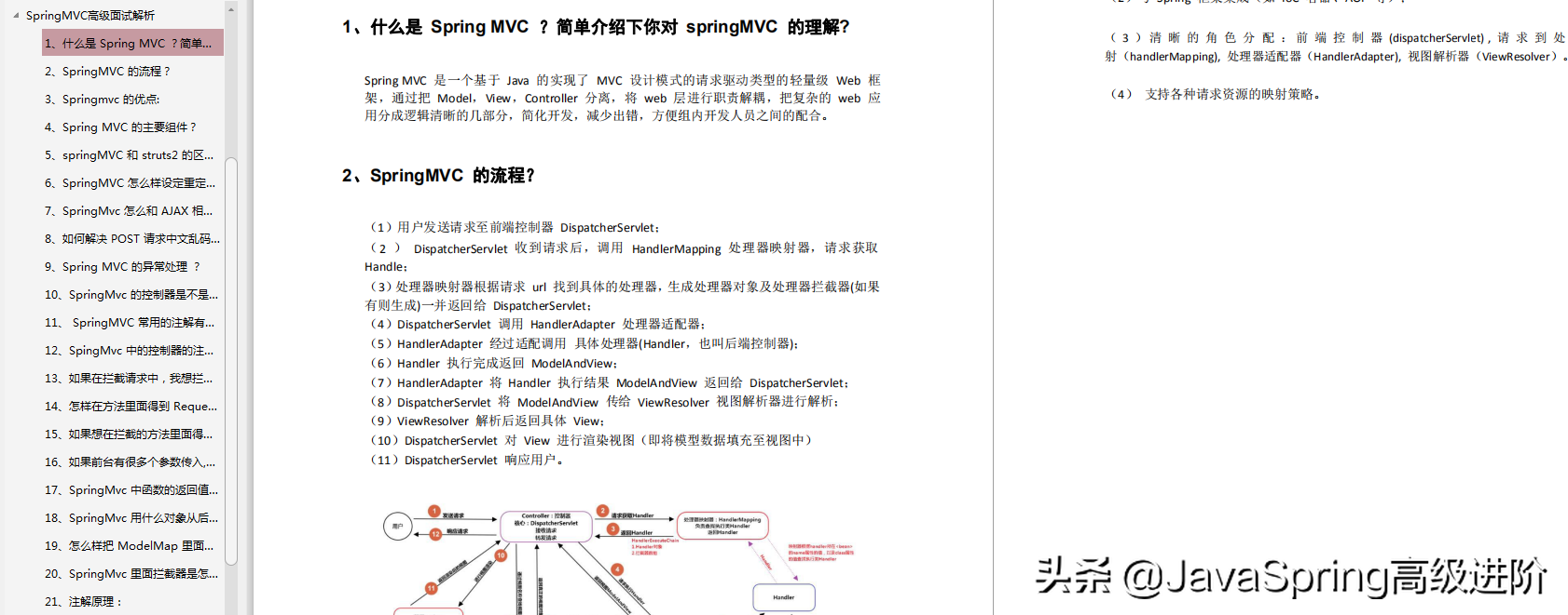 2019年末面試總結，至今最全的Java程式員高頻面試知識點決議筆記