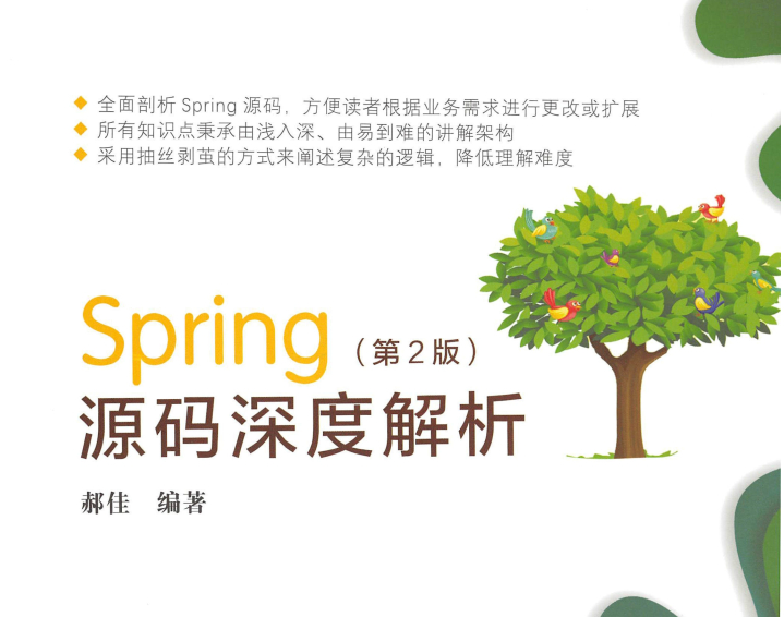 華為工程師又秀神作，價值百萬級Spring原始碼決議限時開源