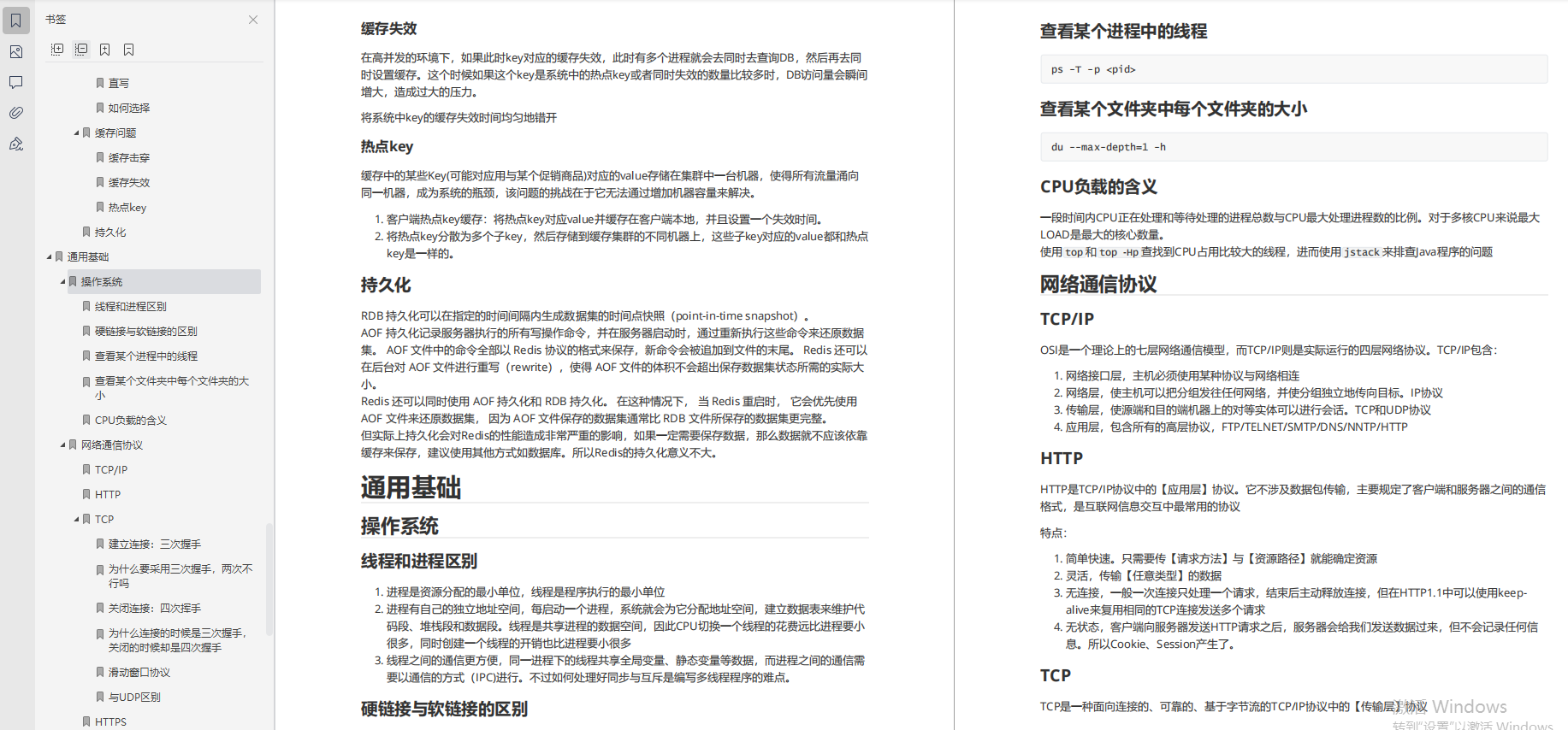 我入職阿里啦！BAT等企業Java面試知識分享，拒絕套路
