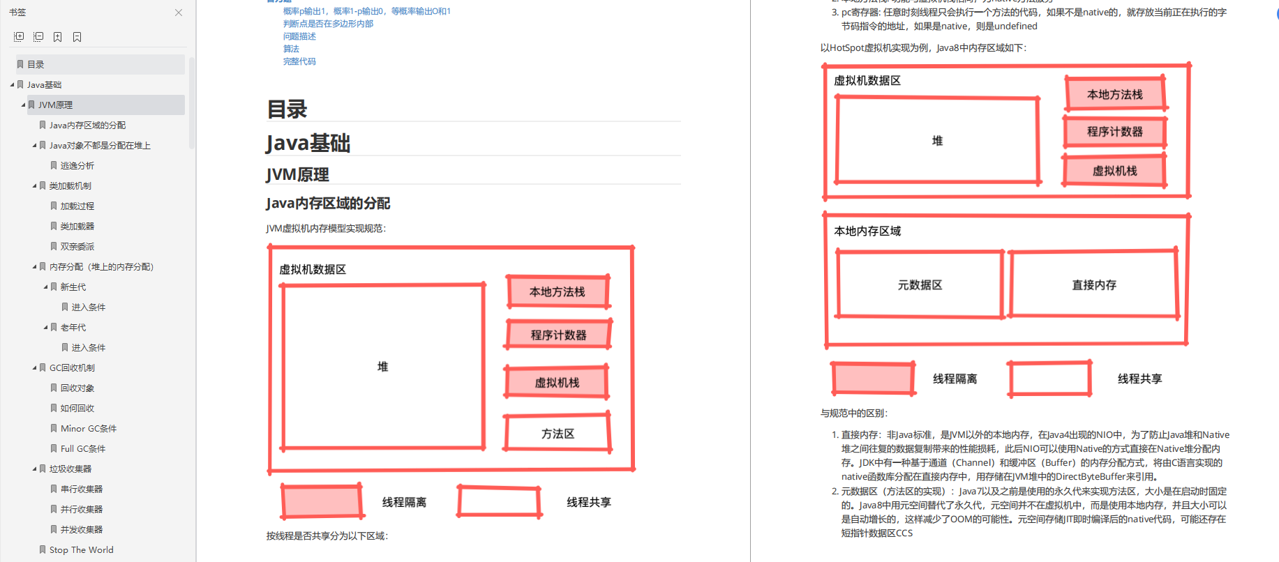 我入職阿里啦！BAT等企業Java面試知識分享，拒絕套路