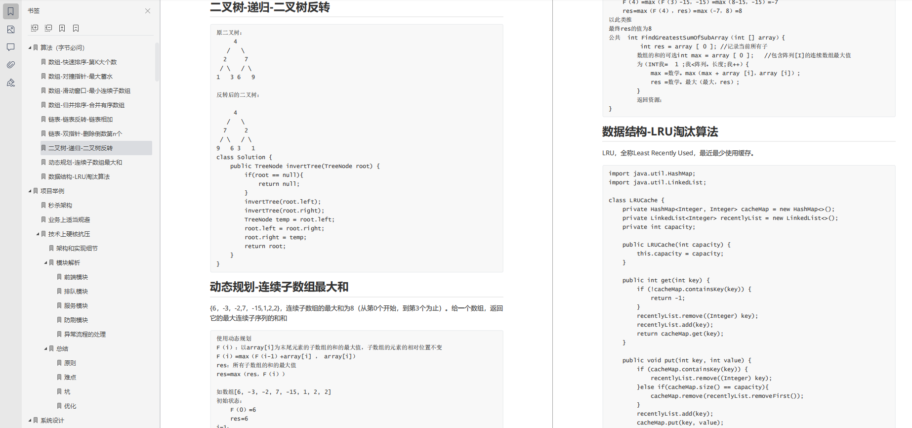 我入職阿里啦！BAT等企業Java面試知識分享，拒絕套路