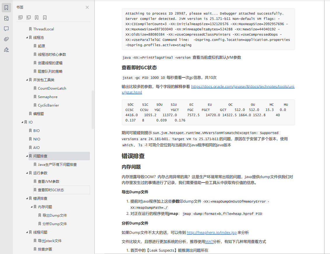 我入職阿里啦！BAT等企業Java面試知識分享，拒絕套路