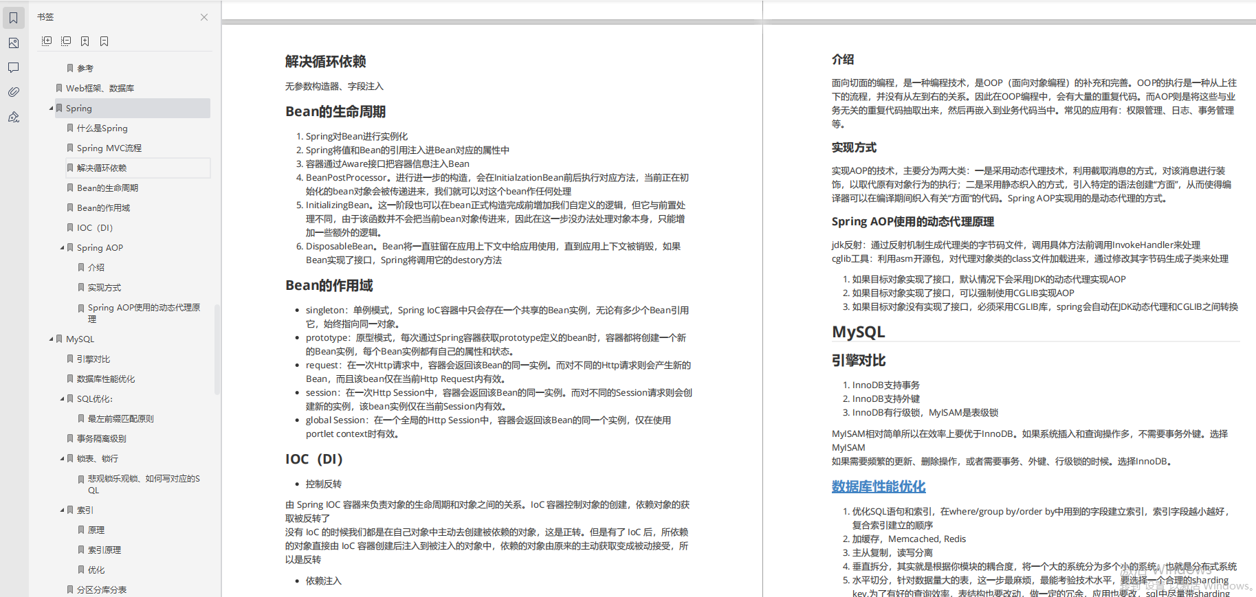 我入職阿里啦！BAT等企業Java面試知識分享，拒絕套路