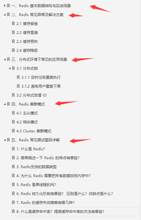 頂級“Redis學習筆記”,快取雪崩+擊穿+穿透+集群+分布式鎖，NB了