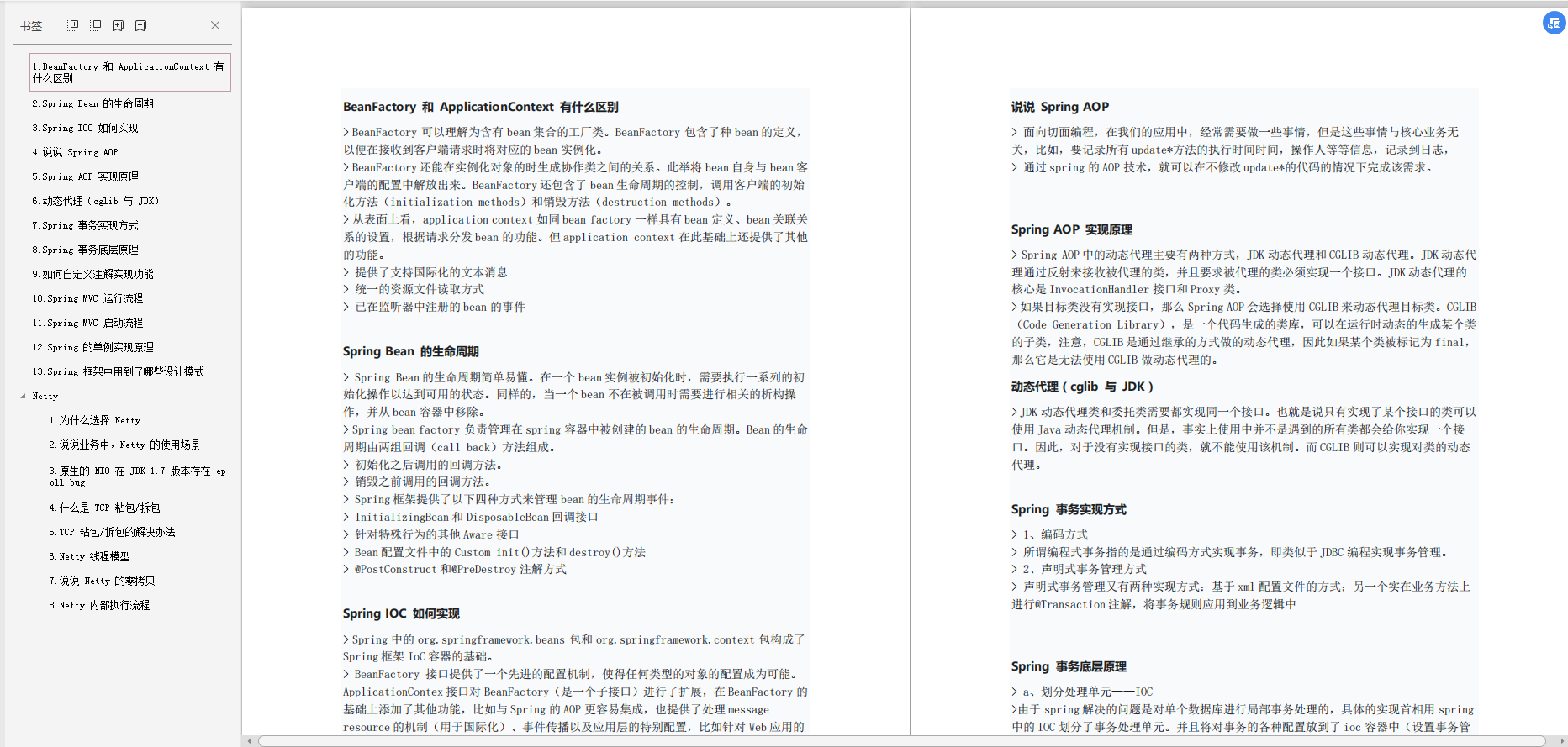 2020年終于上了騰訊春招收班車，這本《精選面試題》助我一臂之力
