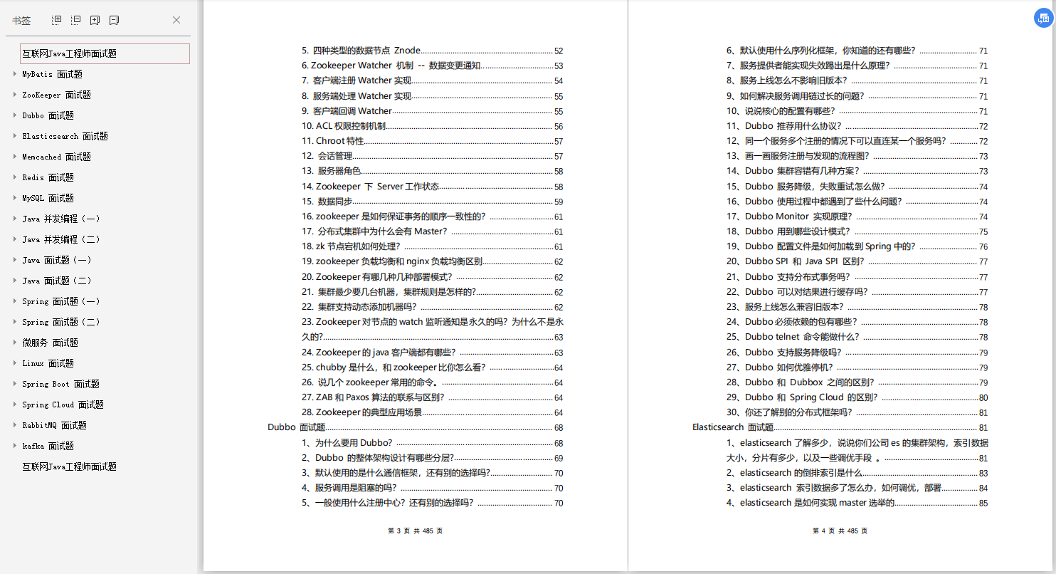 阿里java研發崗面試真題380道：mybatis+spring+readis+微服務