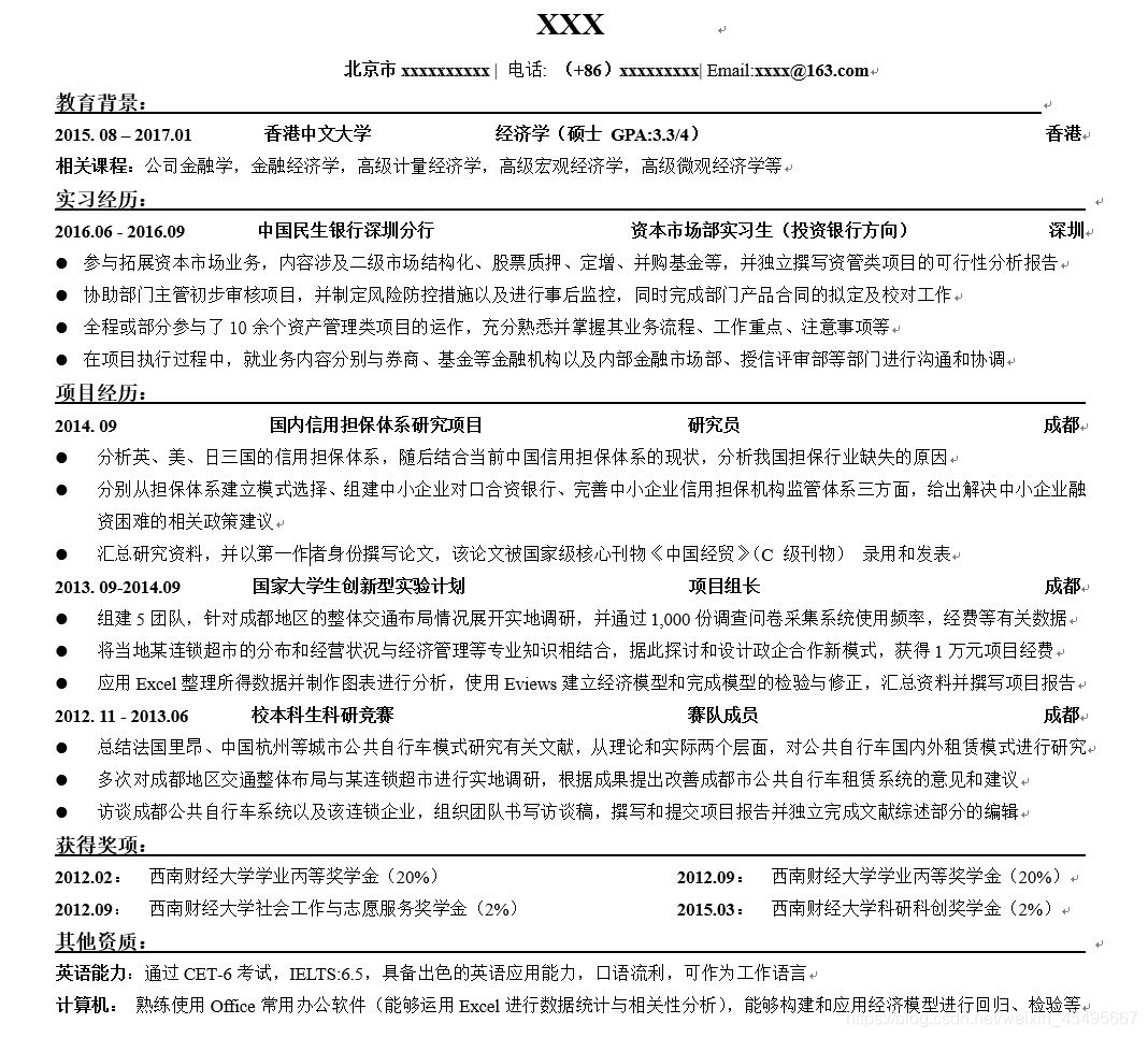 簡歷模板
