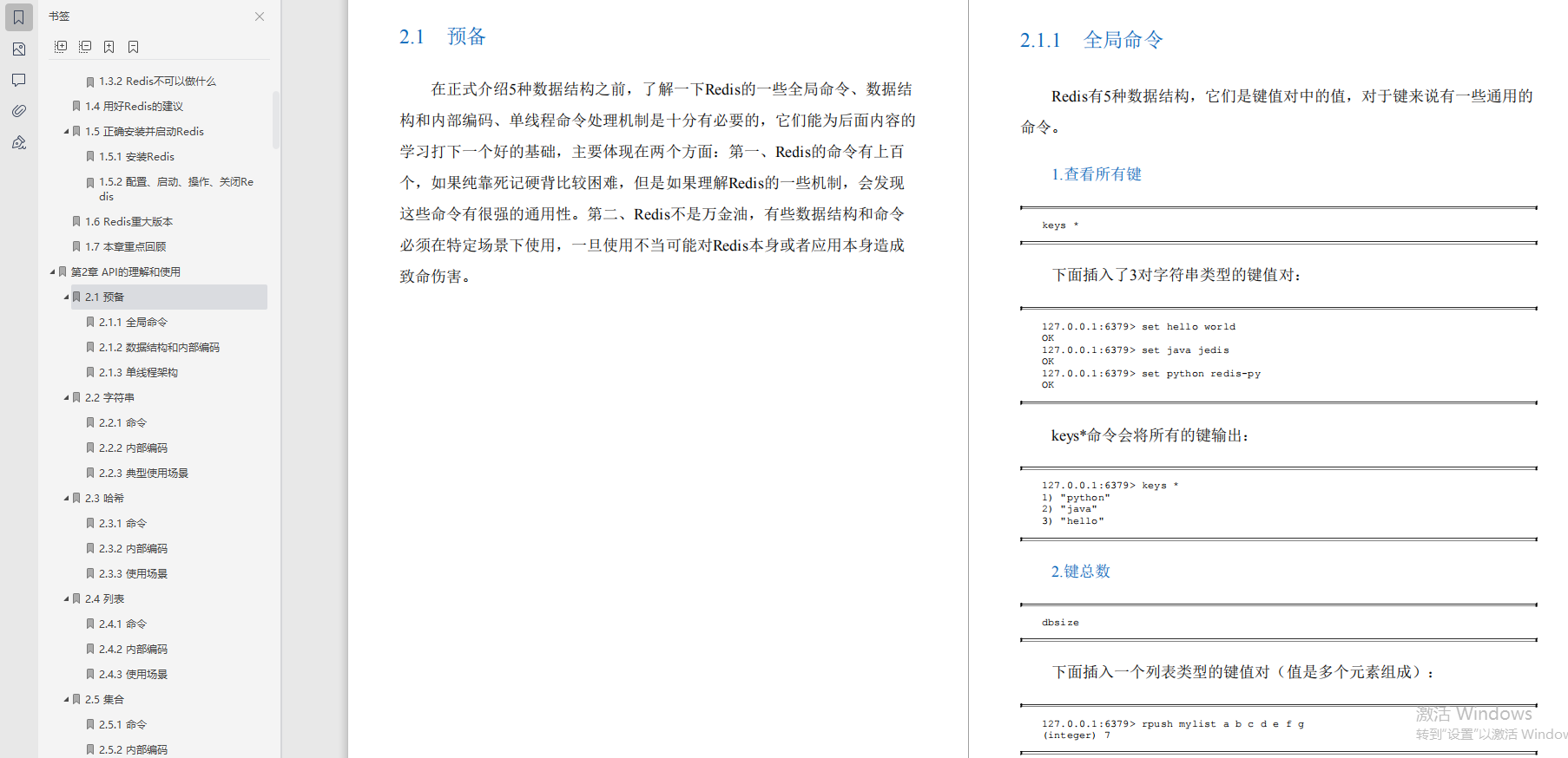 好評炸裂！這是什么神仙redis寶典？圈內大佬都說“最NB”