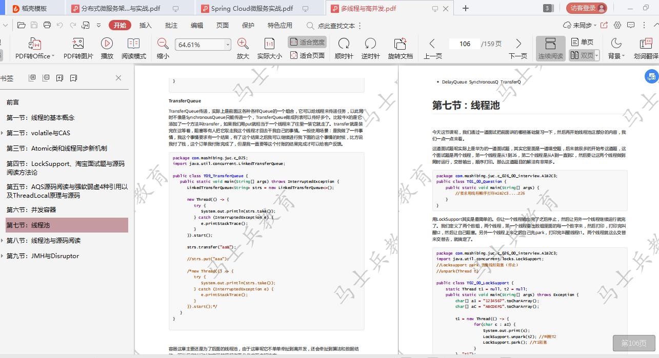 2020最新出爐BAT架構實戰檔案：多執行緒與高并發+分布式+微服務