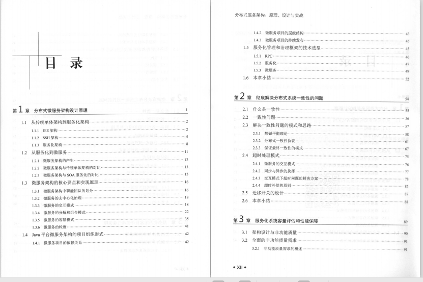 2020最新出爐BAT架構實戰檔案：多執行緒與高并發+分布式+微服務