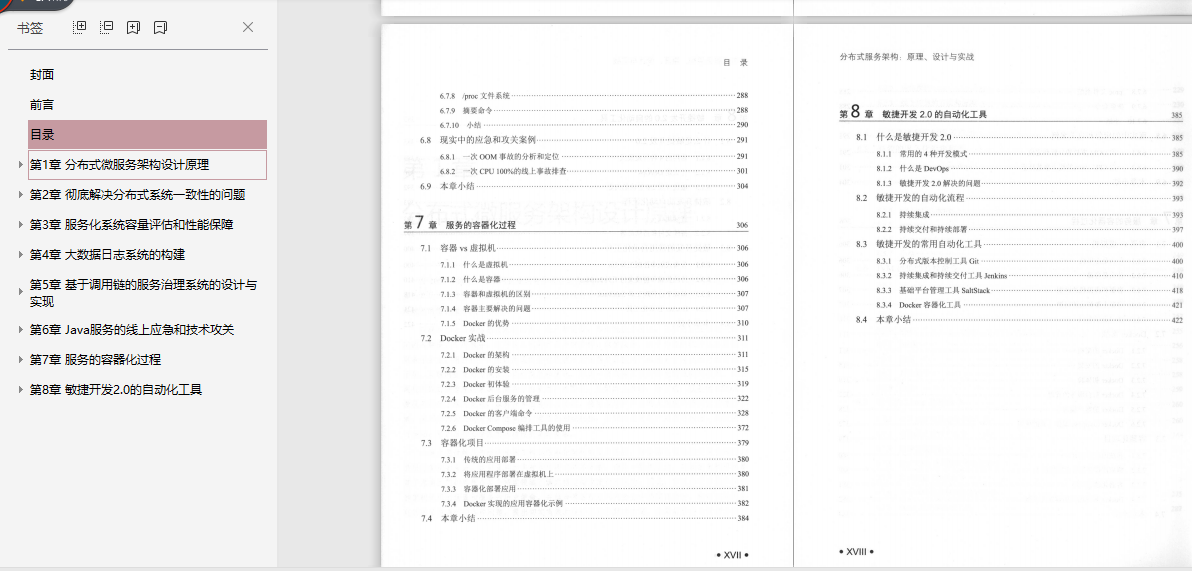 2020最新出爐BAT架構實戰檔案：多執行緒與高并發+分布式+微服務