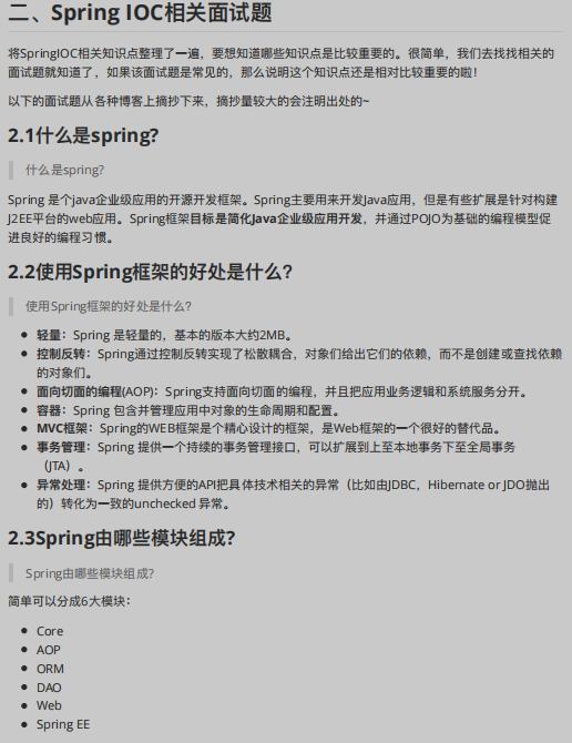 Spring知識點總結！已整理成142頁離線檔案（原始碼筆記+思維導圖）