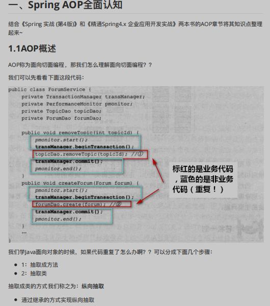 Spring知識點總結！已整理成142頁離線檔案（原始碼筆記+思維導圖）