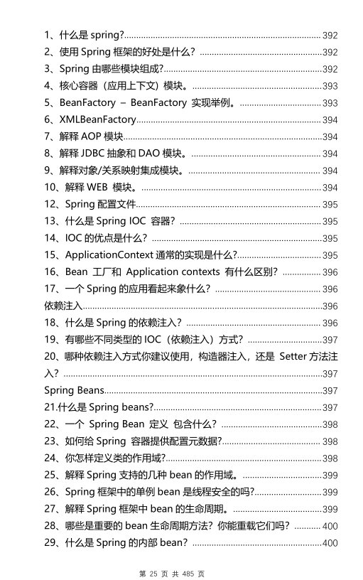 又真香了!到底是怎樣的JAVA面試檔案,拿到這么多offer
