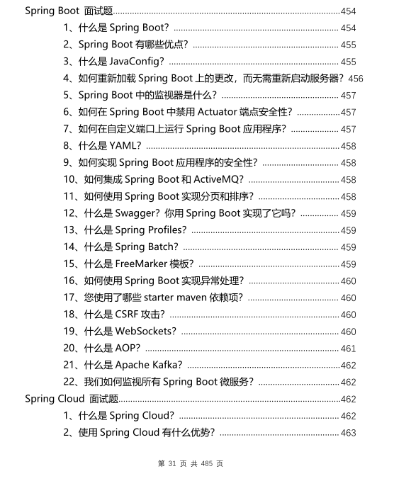 又真香了!到底是怎樣的JAVA面試檔案,拿到這么多offer
