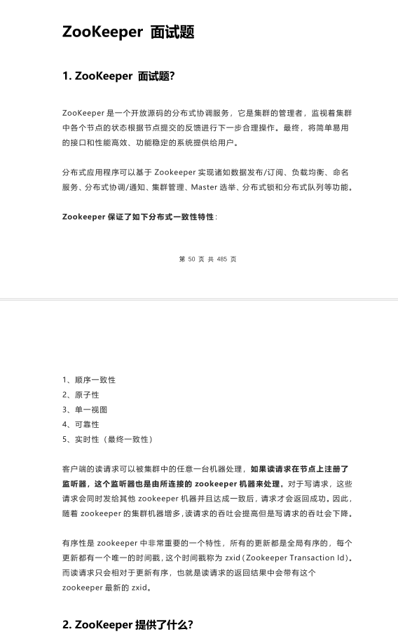 又真香了!到底是怎樣的JAVA面試檔案,拿到這么多offer