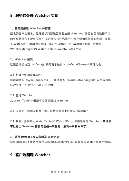 又真香了!到底是怎樣的JAVA面試檔案,拿到這么多offer