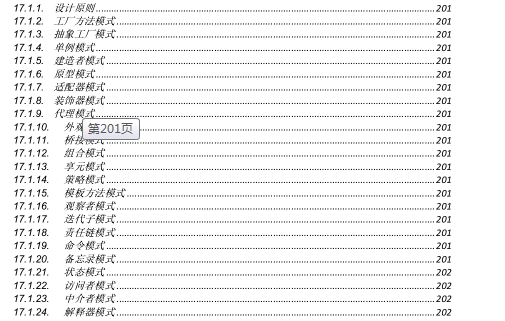 學透這份300頁的2020最新java面試題及答案，讓你成功定位阿里P8