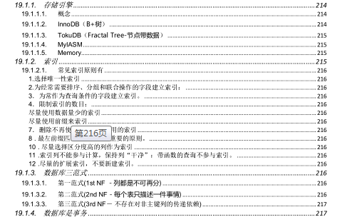 學透這份300頁的2020最新java面試題及答案，讓你成功定位阿里P8