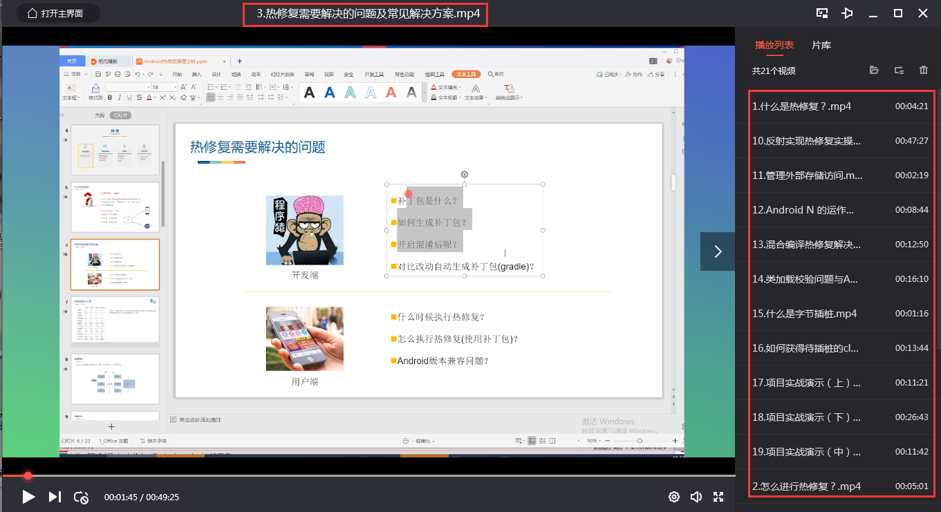 熱修復視頻內容