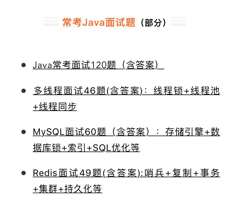 高級Java面試經驗總結：多家大廠簡歷優化+面試題目+面經+薪酬等