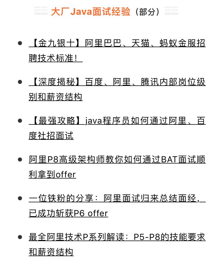 高級Java面試經驗總結：多家大廠簡歷優化+面試題目+面經+薪酬等