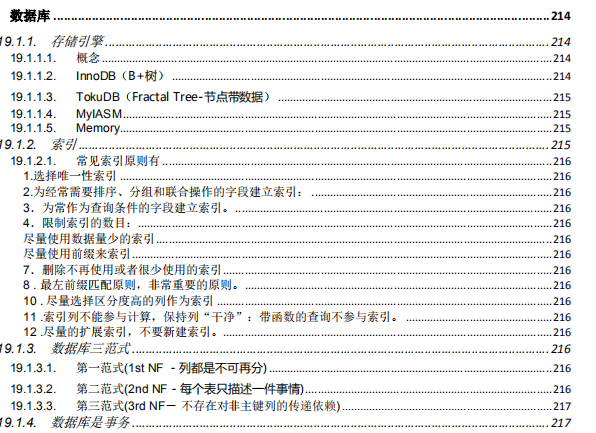 999頁阿里P7Java學習筆記在互聯網上火了，完整版開放下載