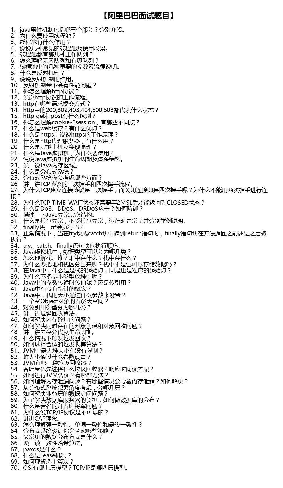 【面經】阿里六面，終拿offer