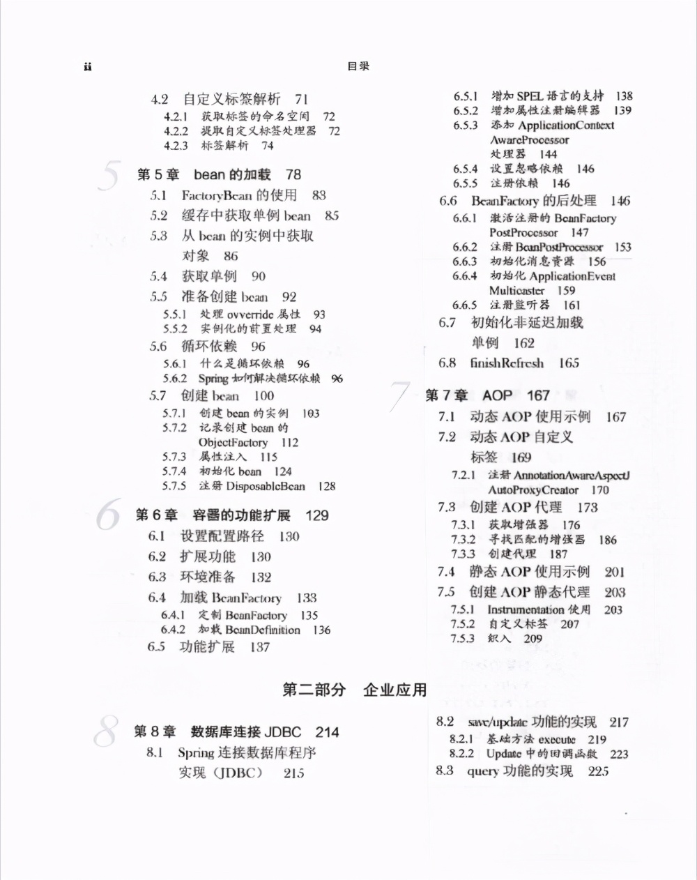 學習Spring的最好方式是閱讀原始碼，阿里最清晰原始碼筆記分享
