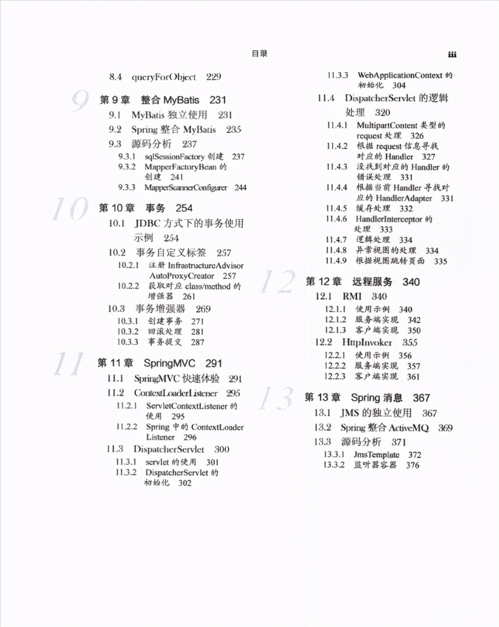 學習Spring的最好方式是閱讀原始碼，阿里最清晰原始碼筆記分享