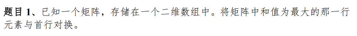 第一題題目