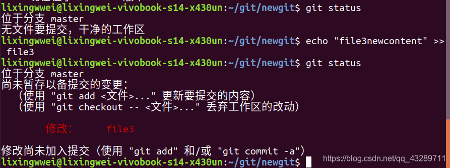 查看當前作業區狀態再修改檔案內容再查看作業區狀態