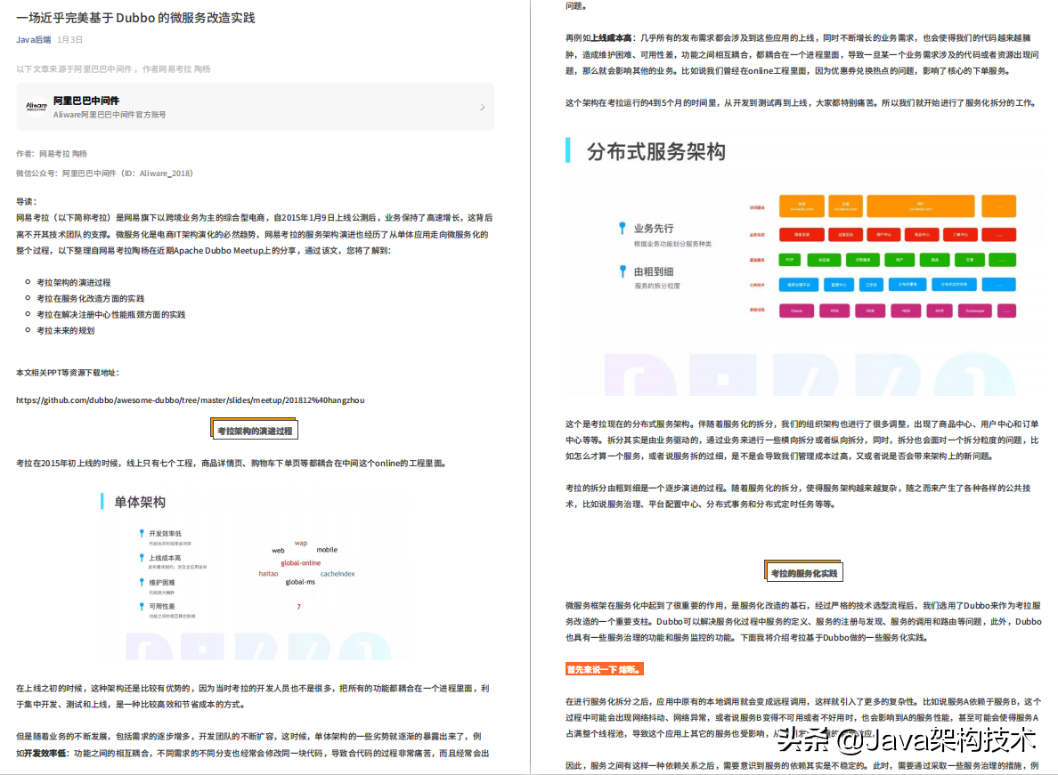 這份4577頁的Java面試PDF，讓我成功斬獲阿里、位元組等大廠offer