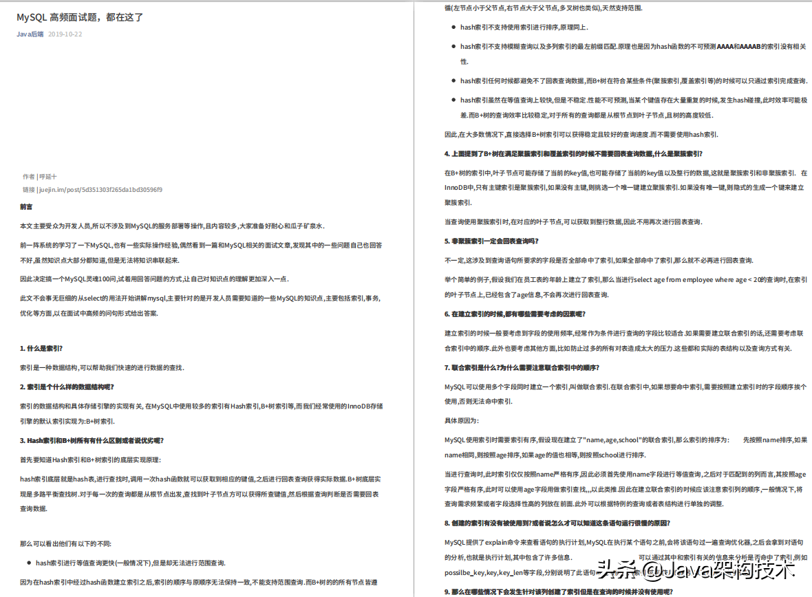 這份4577頁的Java面試PDF，讓我成功斬獲阿里、位元組等大廠offer