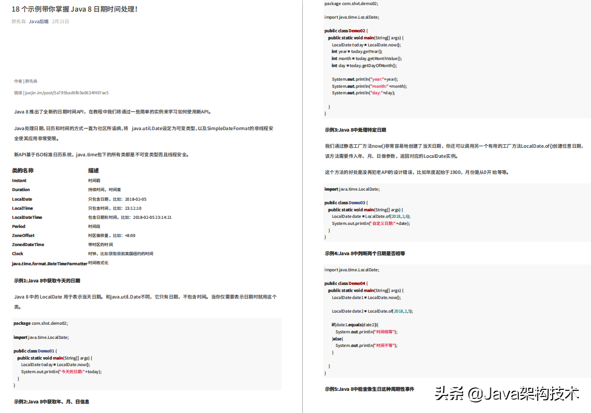這份4577頁的Java面試PDF，讓我成功斬獲阿里、位元組等大廠offer