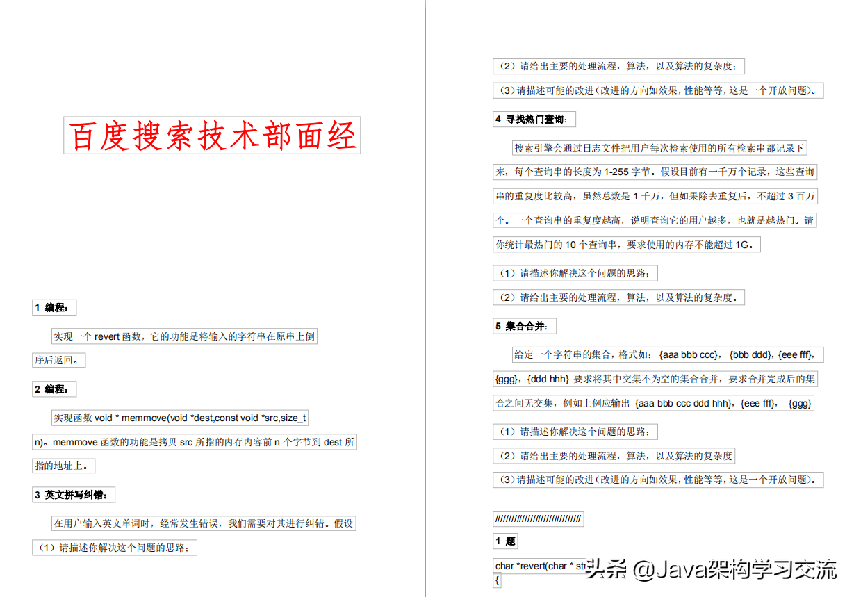 阿里大牛自己記錄整理的一線互聯網公司面試(阿里、網易、位元組)