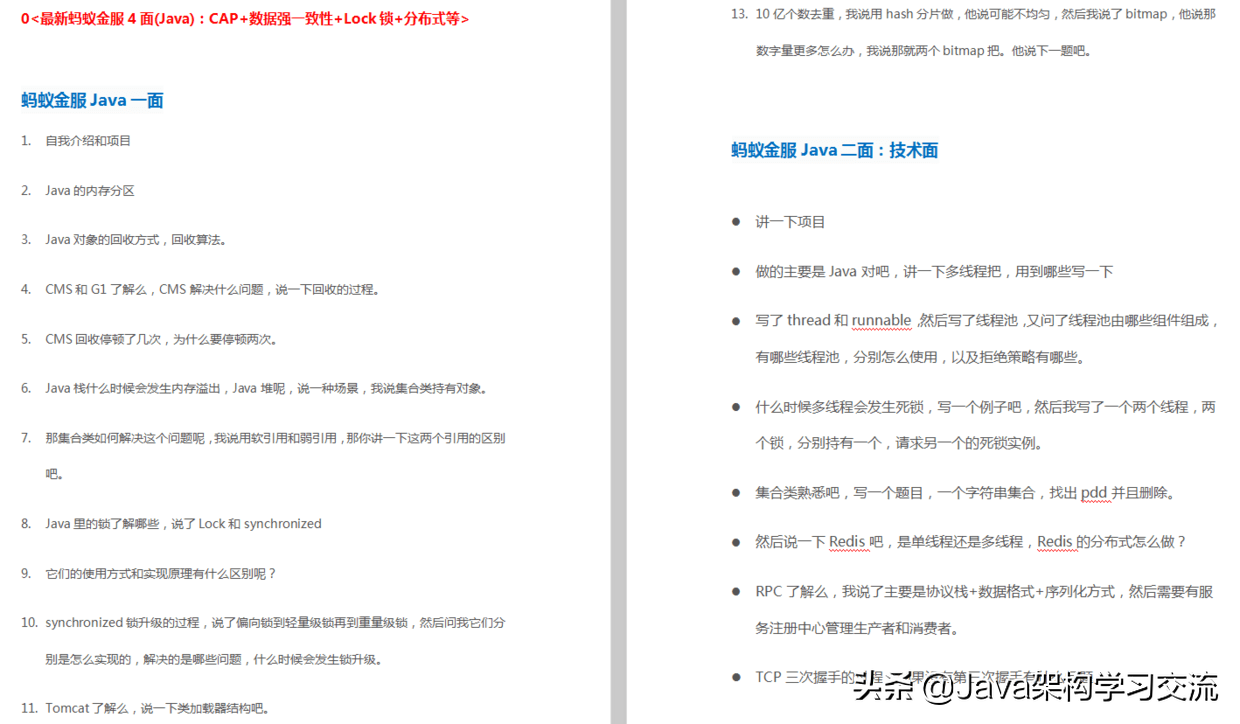 阿里大牛自己記錄整理的一線互聯網公司面試(阿里、網易、位元組)