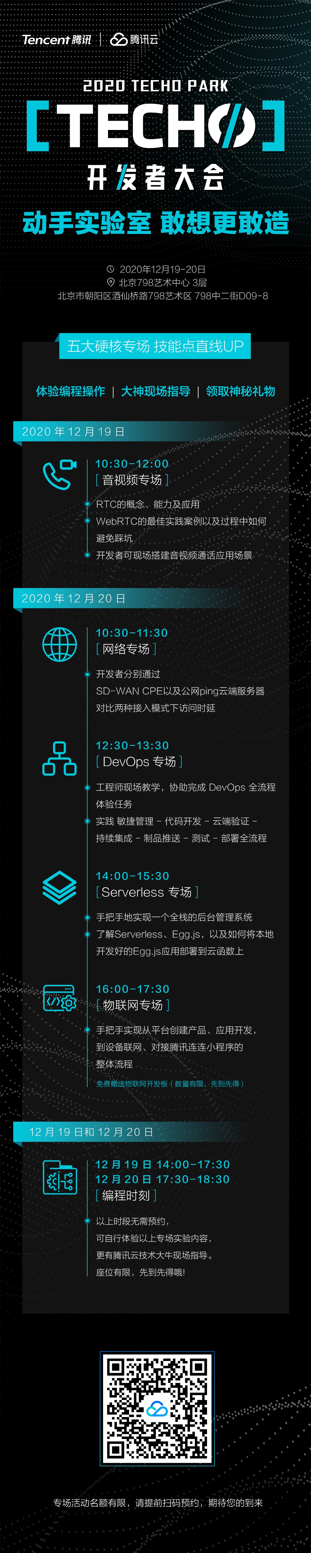 Techo 大會海報