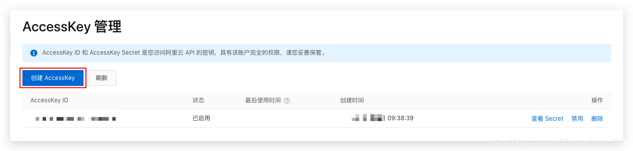 創建 AccessKey