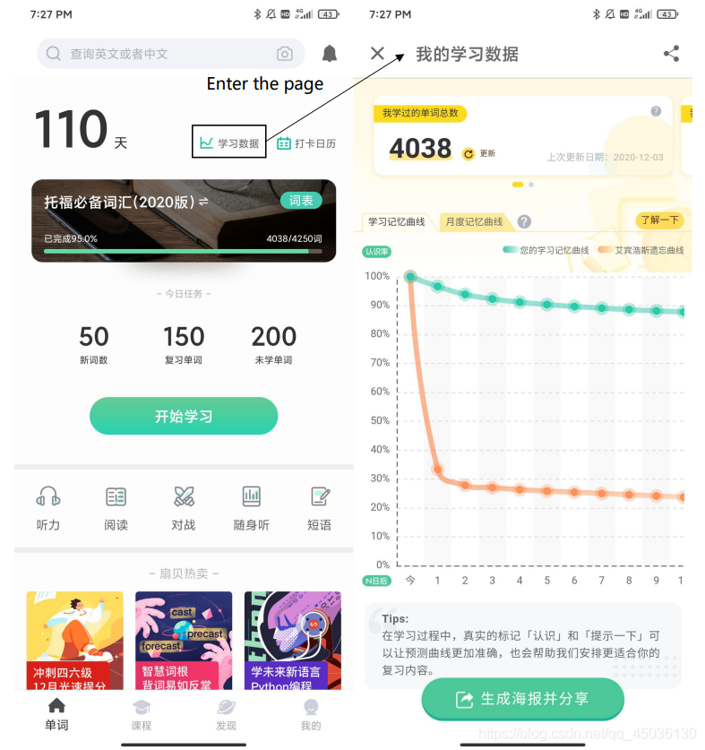 扇貝的用戶界面
