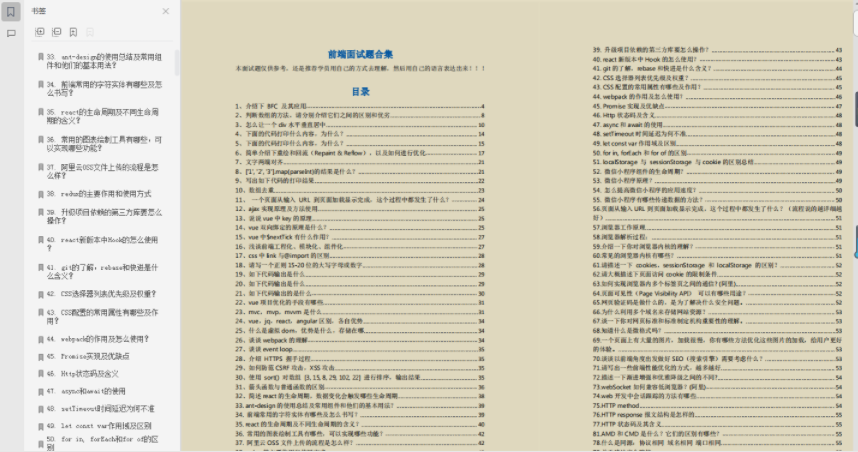 web前端270頁綜合面試題