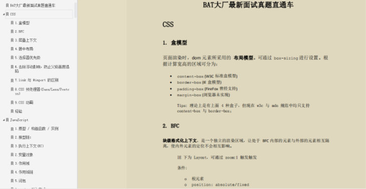 BAT大廠最新面試題決議