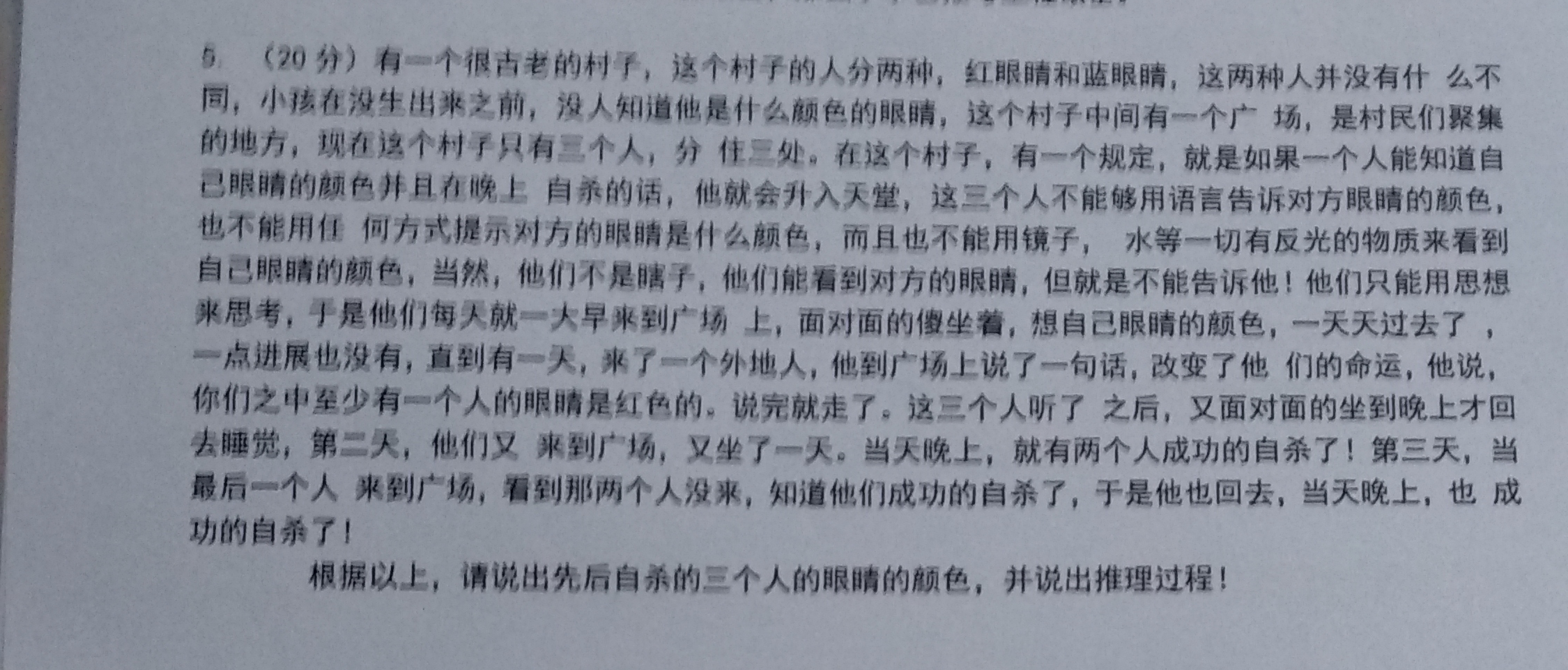 沒有意義的推理題