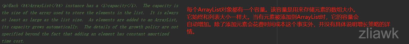 ArrayList注釋-3