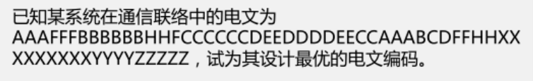 哈夫曼樹