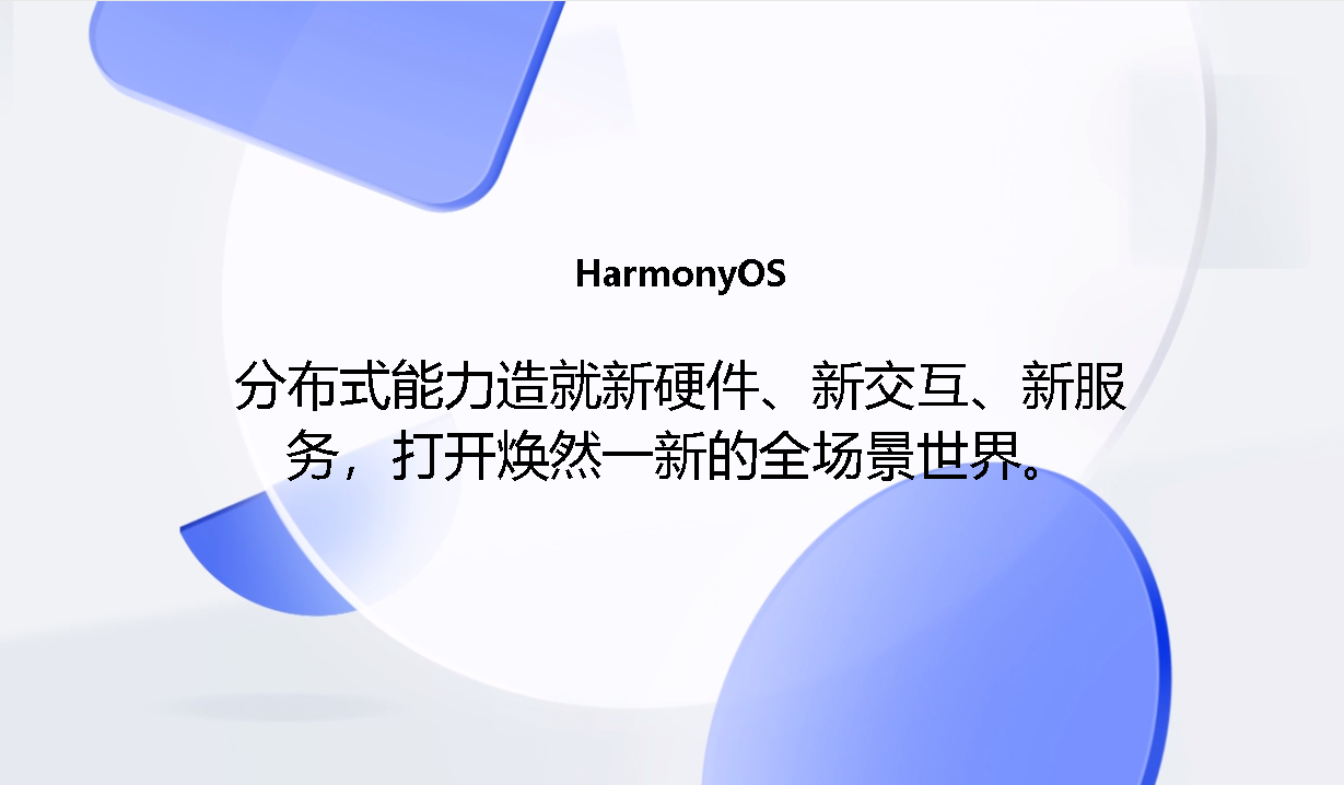 華為正式發布鴻蒙OS Beta版,網友:榮耀還能用上鴻蒙嗎