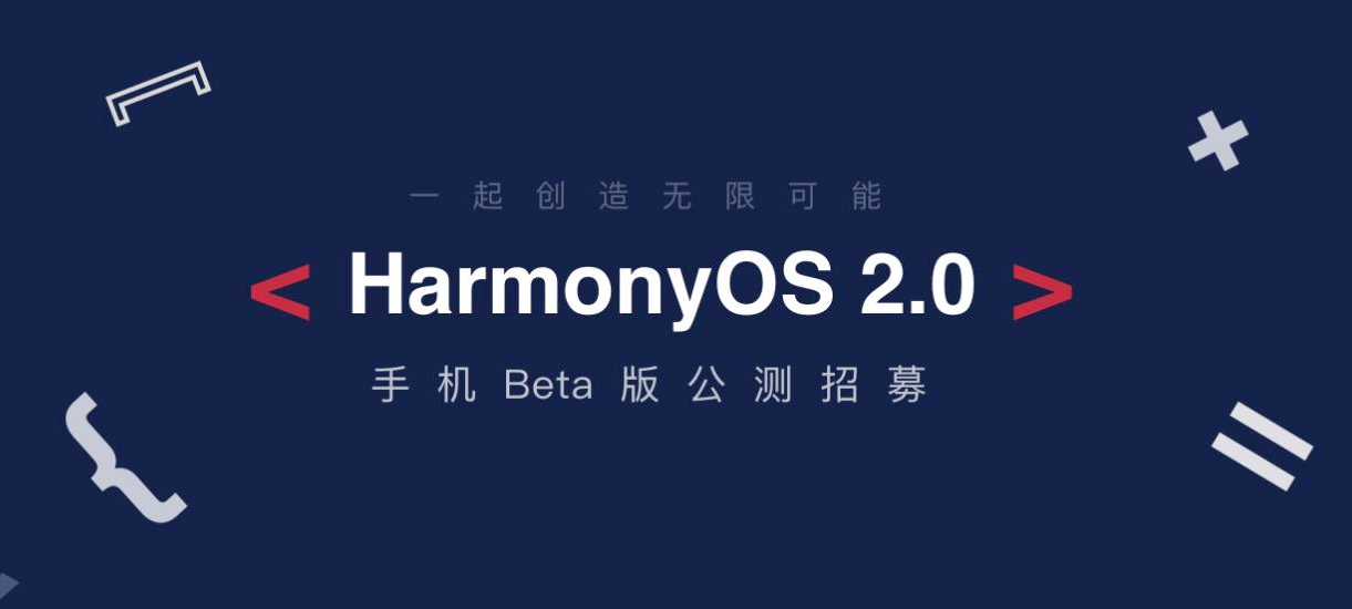 華為正式發布鴻蒙OS Beta版,網友:榮耀還能用上鴻蒙嗎