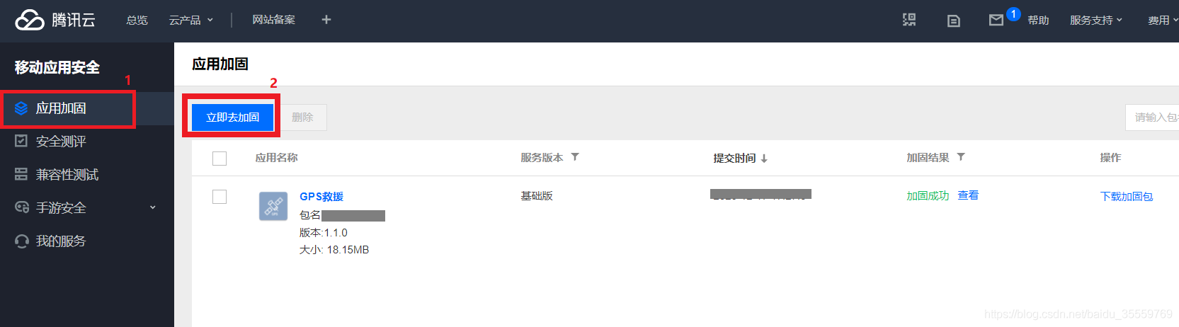 應用加固
