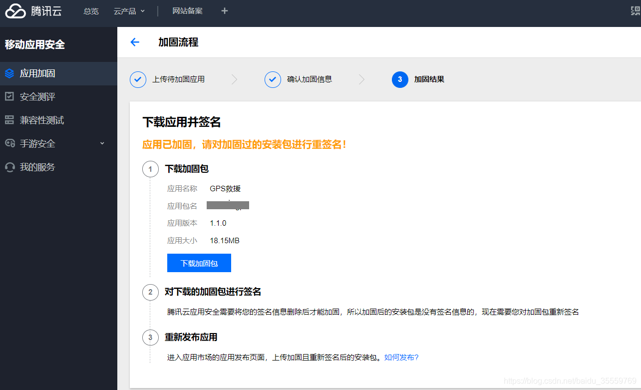 加固結果1